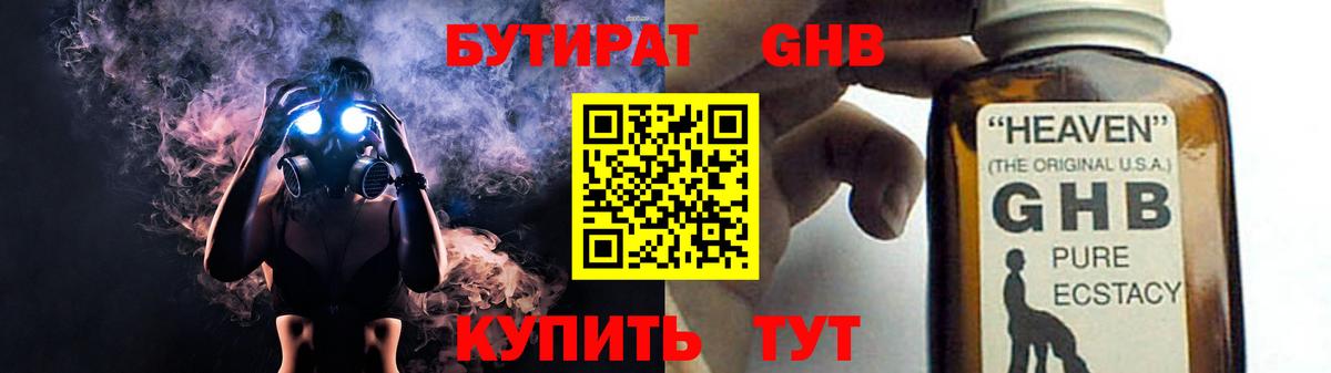 БУТИРАТ вода  Вход с VPN  БУТИРАТ  Ишим 