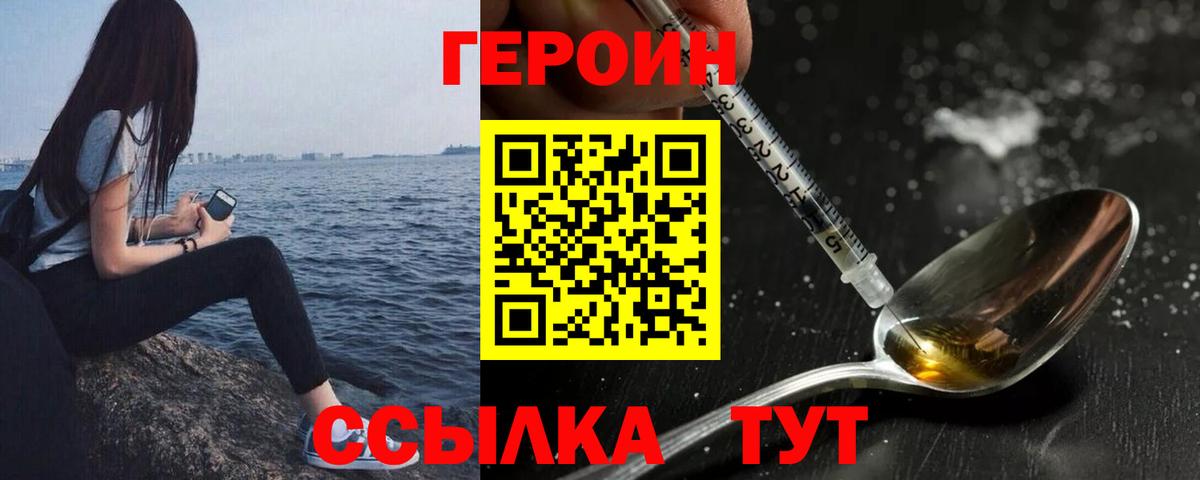 ГЕРОИН хмурый  Вход с VPN  Героин  Ишим 