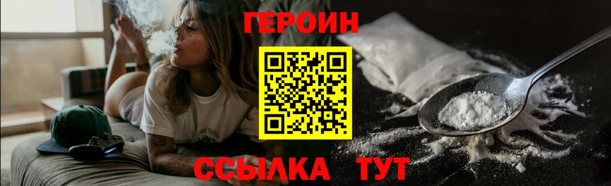 ГЕРОИН VHQ Ишим