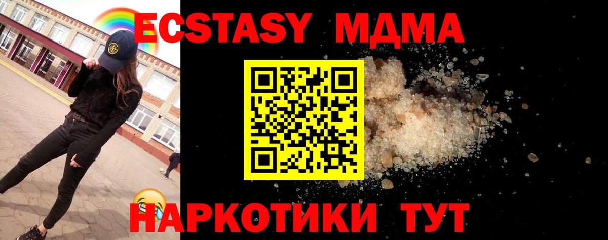 MDMA кристаллы Ишим