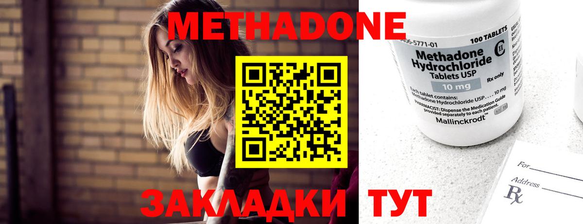 МЕТАДОН белоснежный  Вход с VPN  Ишим 